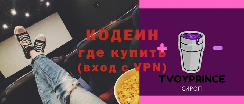 закладки  Минусинск  Кодеиновый сироп Lean Purple Drank 